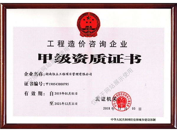 甲級(jí)資質(zhì)正本