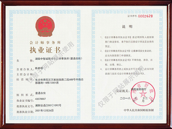 會(huì)計(jì)師事務(wù)所執(zhí)業(yè)證書(shū)（新）
