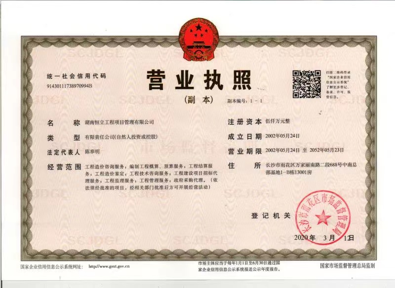 營(yíng)業(yè)執(zhí)照正本