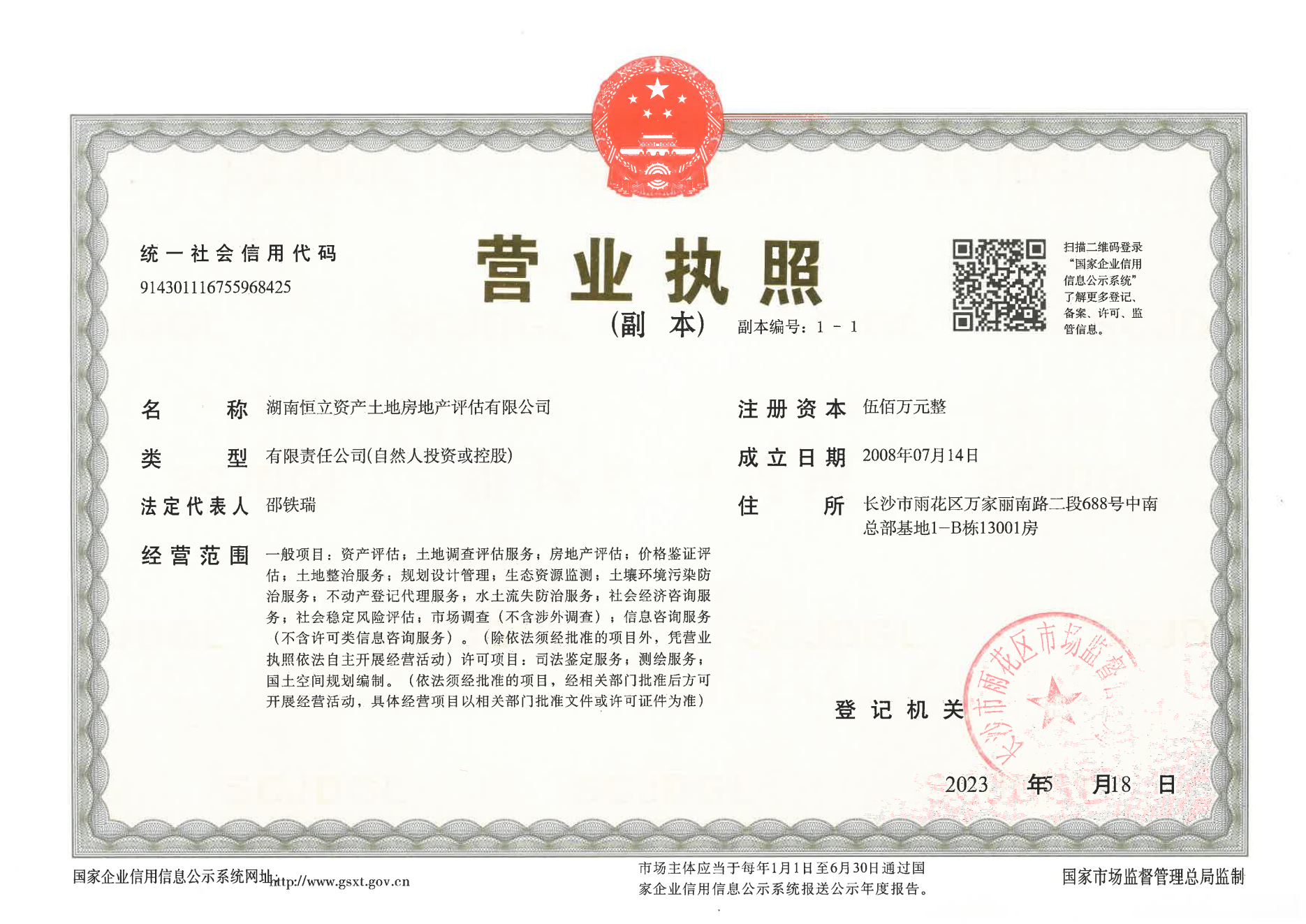 營(yíng)業(yè)執(zhí)照-副本